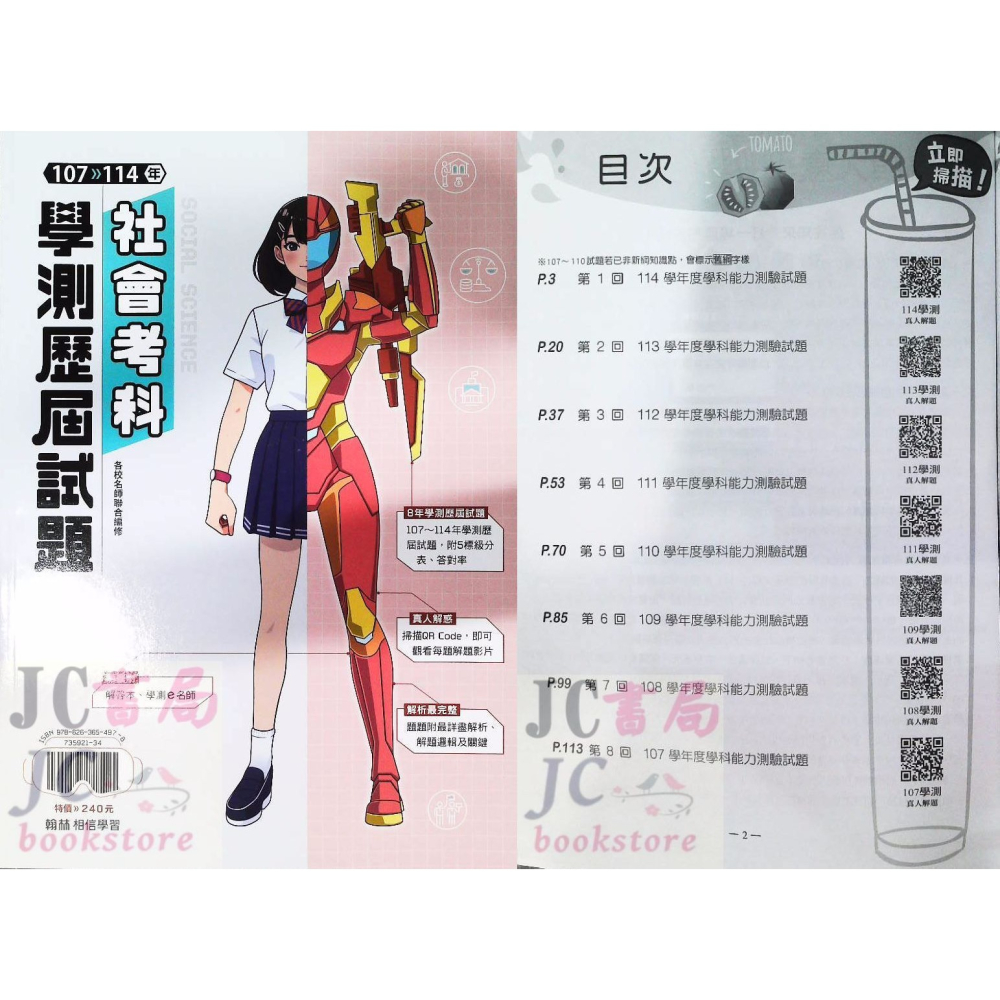 【JC書局】翰林高中 115年 學測歷屆試題 國文 英文 數學 自然 社會 化學 物理 生物 地科 歷史 地理 公民-細節圖7