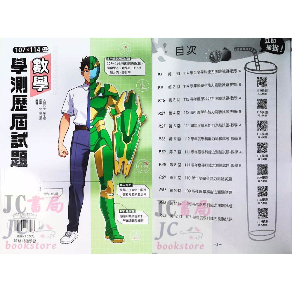 【JC書局】翰林高中 115年 學測歷屆試題 國文 英文 數學 自然 社會 化學 物理 生物 地科 歷史 地理 公民-細節圖9