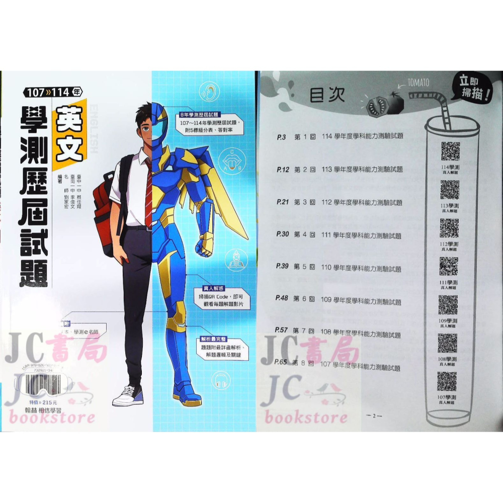 【JC書局】翰林高中 115年 學測歷屆試題 國文 英文 數學 自然 社會 化學 物理 生物 地科 歷史 地理 公民-細節圖10