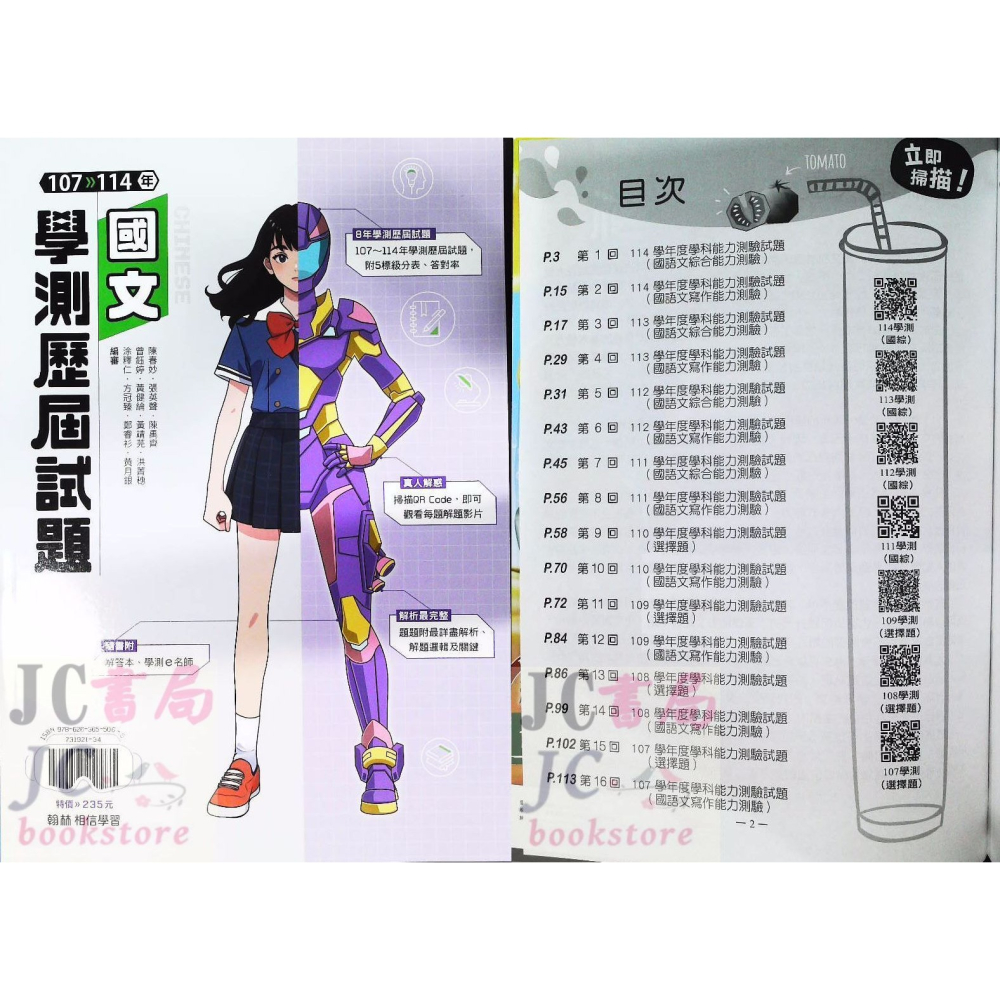 【JC書局】翰林高中 115年 學測歷屆試題 國文 英文 數學 自然 社會 化學 物理 生物 地科 歷史 地理 公民-細節圖11