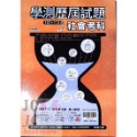 【JC書局】翰林高中 114年 學測歷屆試題 國文 英文 數學 自然 社會 化學 物理 生物 地科 歷史 地理 公民-規格圖11