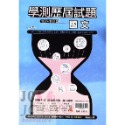 【JC書局】翰林高中 114年 學測歷屆試題 國文 英文 數學 自然 社會 化學 物理 生物 地科 歷史 地理 公民-規格圖11