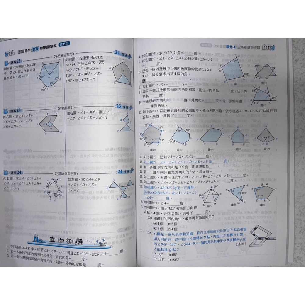 【JC書局】建宏國中 112下學期 (2024年) 活用(綜合版)數學 教學講義(4) 國2下 108課綱-細節圖2