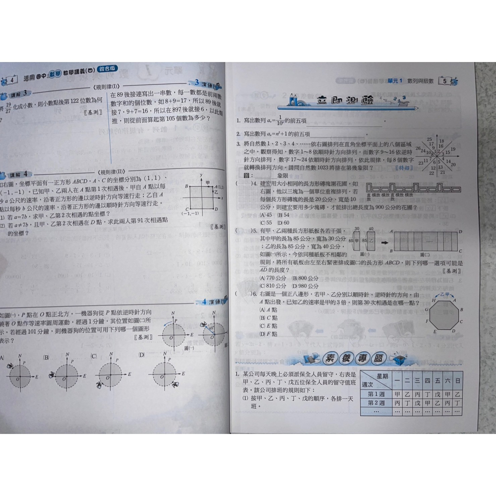 【JC書局】建宏國中 112下學期 (2024年) 活用(綜合版)數學 教學講義(4) 國2下 108課綱-細節圖4