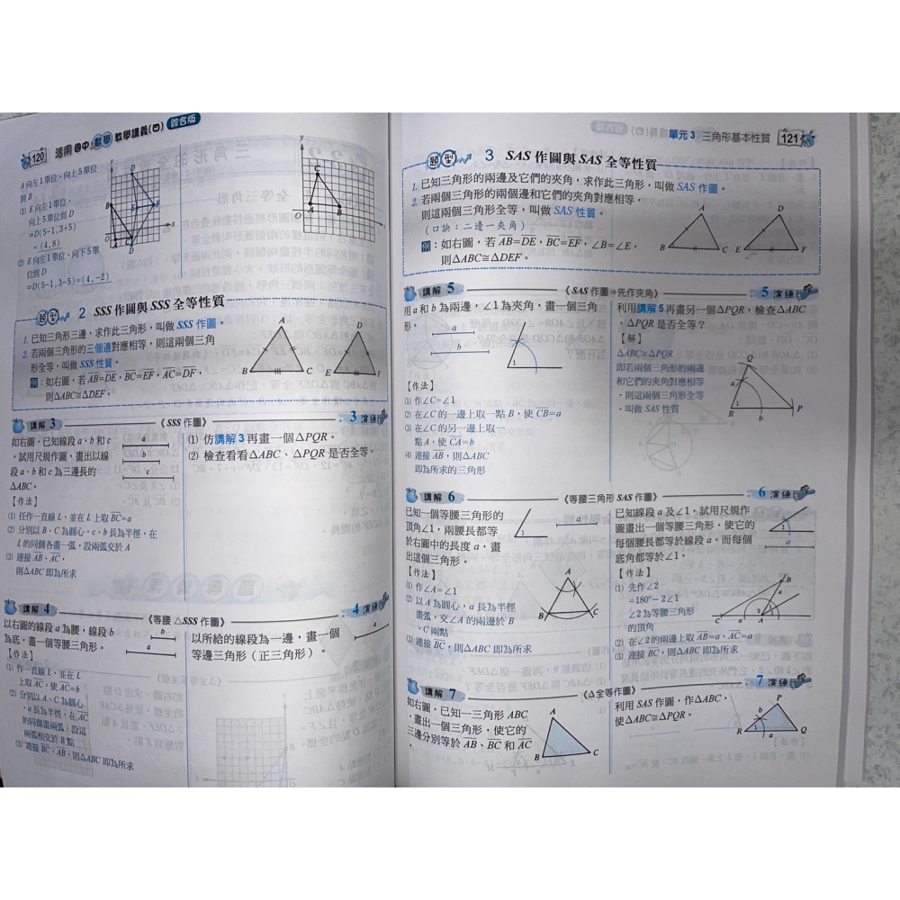 【JC書局】建宏國中 112下學期 (2024年) 活用(綜合版)數學 教學講義(4) 國2下 108課綱-細節圖6