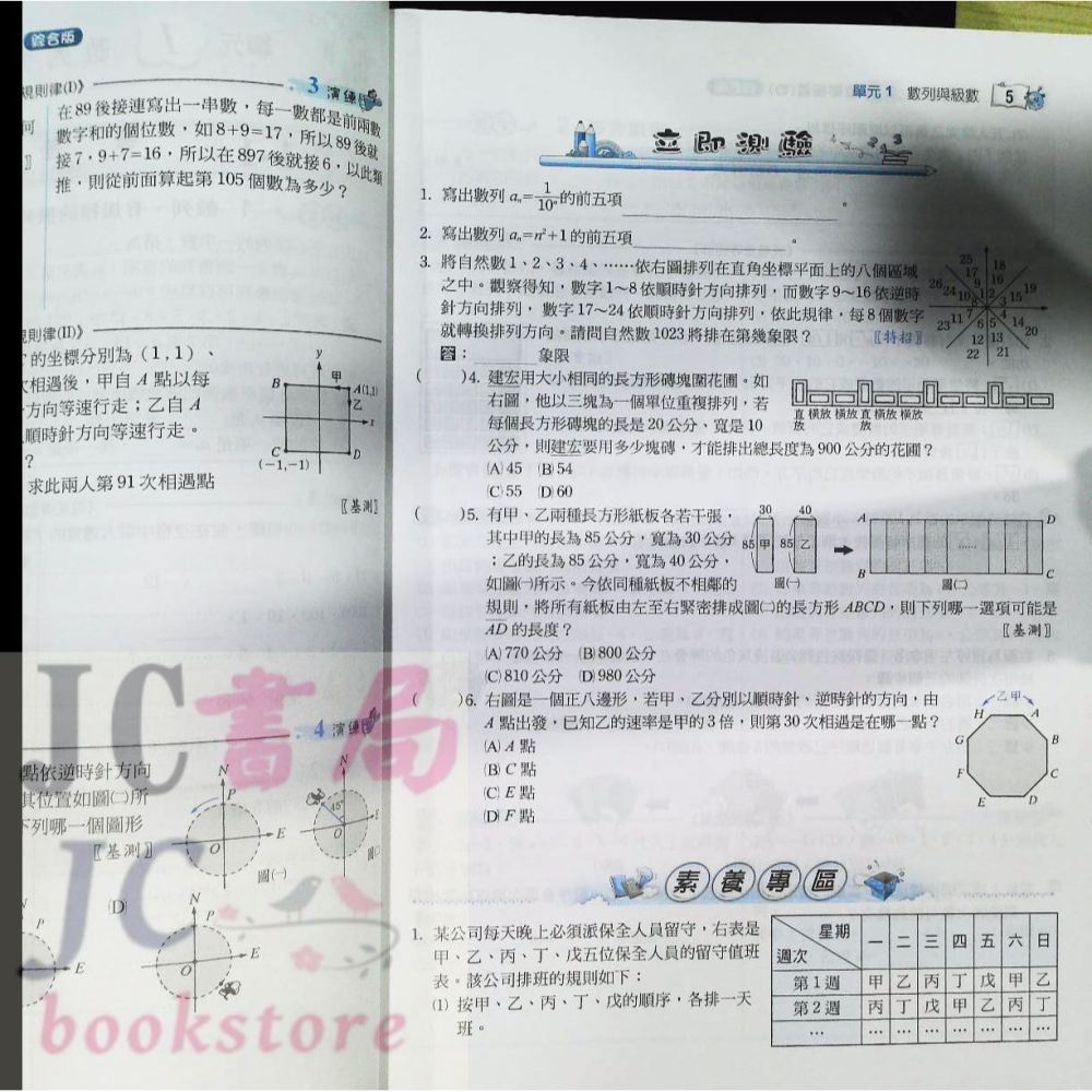 【JC書局】建宏國中 113下學期 (2025年) 活用(綜合版)數學 教學講義(4) 國2下 108課綱-細節圖4