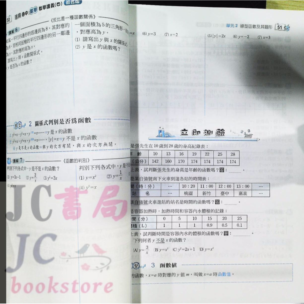 【JC書局】建宏國中 113下學期 (2025年) 活用(綜合版)數學 教學講義(4) 國2下 108課綱-細節圖7