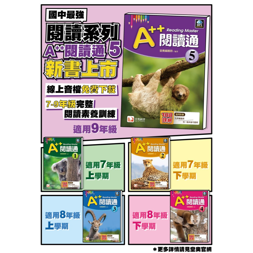 【JC書局】堂奧圖書 A++ 閱讀通 國中 英語 英文 (1) (2) (3) (4) (5)集中賣場【JC書局】-細節圖2