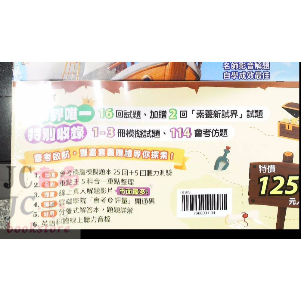 【JC書局】[現貨  快速出貨] 翰林 國中 115年 會考 3800應用題彙篇 5科套書 (全套 )-細節圖2