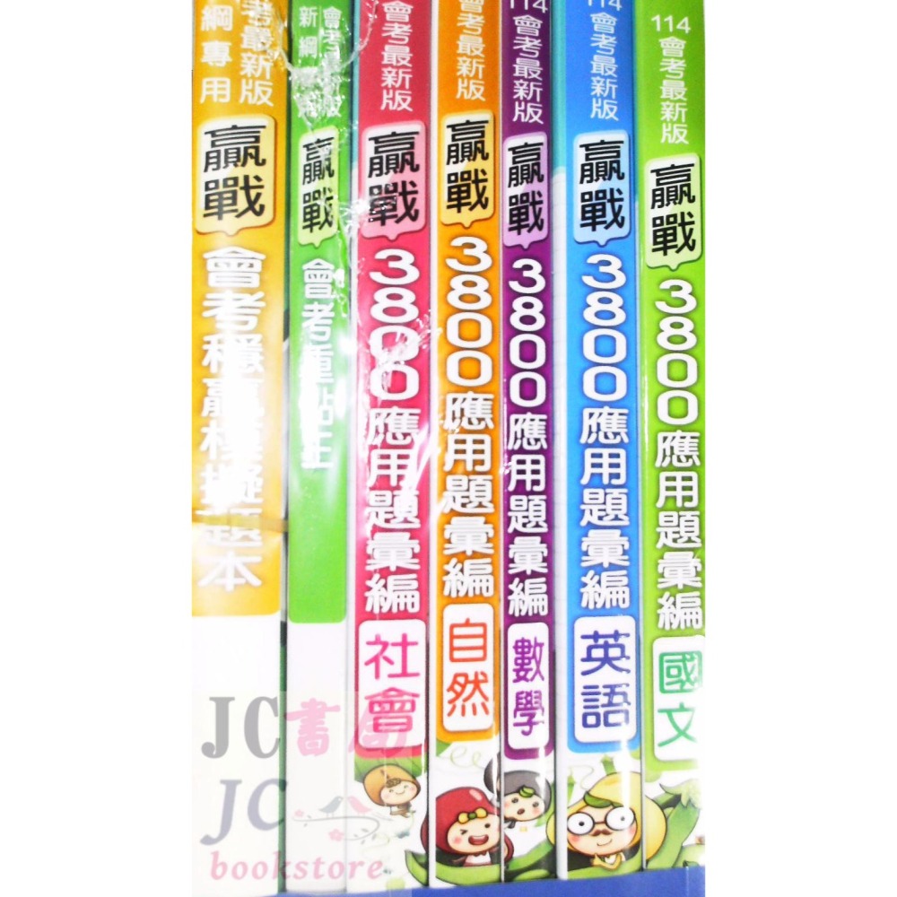 【JC書局】[現貨  快速出貨] 翰林 國中 114年 會考 3800應用題彙篇 5科套書 (全套 )-細節圖2