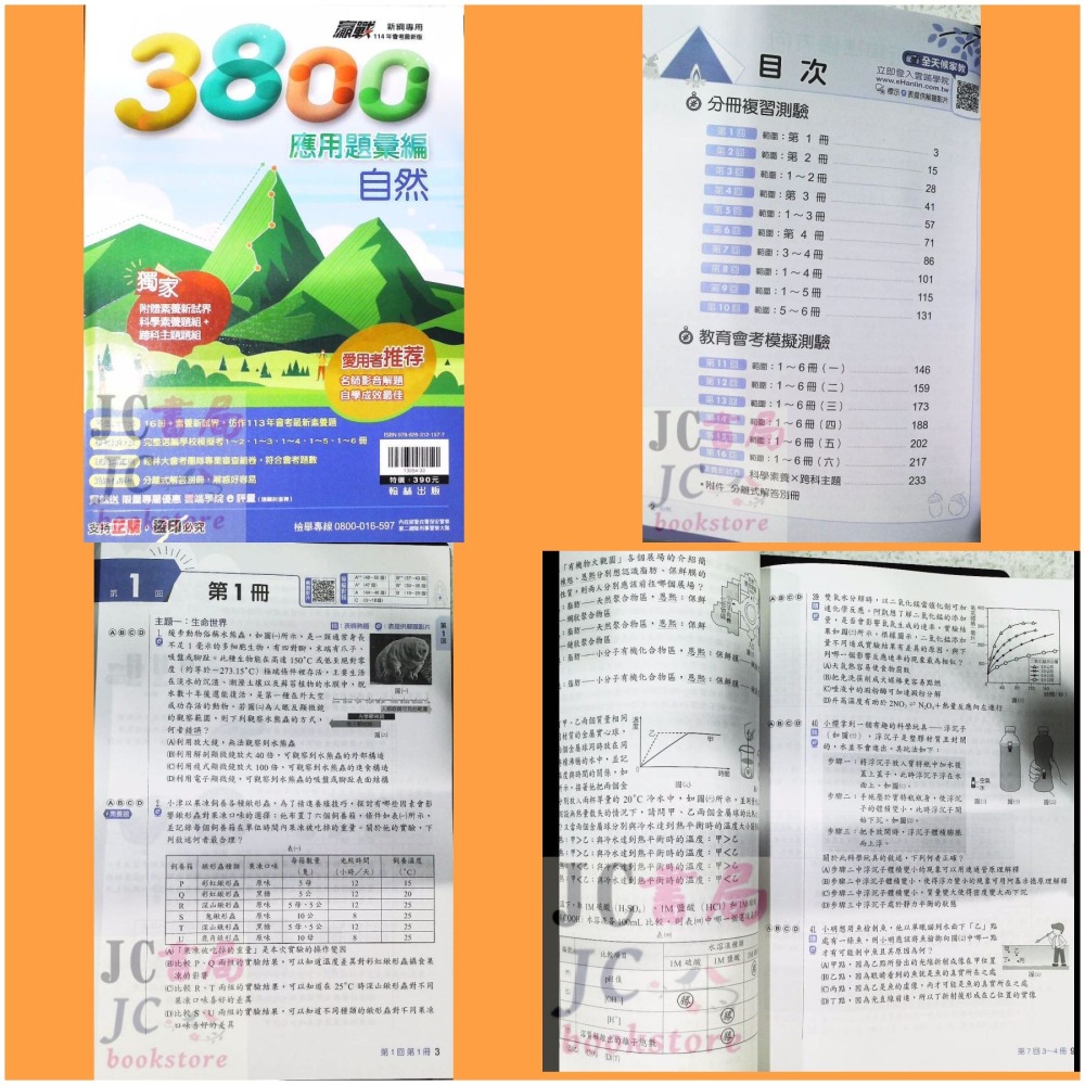 【JC書局】[現貨  快速出貨] 翰林 國中 114年 會考 3800應用題彙篇 5科套書 (全套 )-細節圖4