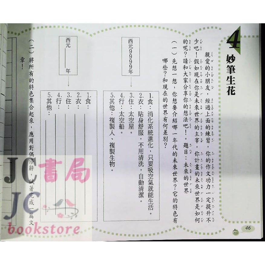 【JC書局】螢火蟲出版 國小 修辭訓練 修辭學習單(2)【JC書局】-細節圖2