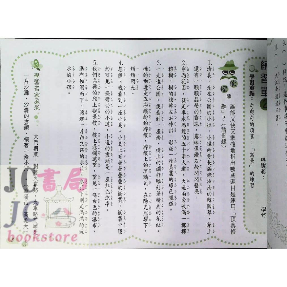 【JC書局】螢火蟲出版 國小 修辭訓練 修辭學習單(2)【JC書局】-細節圖3