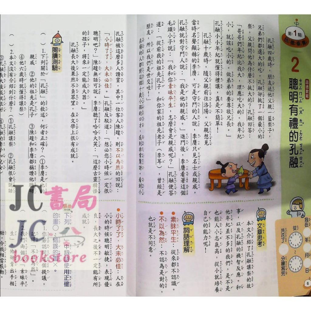 【JC書局】康軒國小 閱讀易上手 (中年級)(4) (新版)【JC書局】-細節圖2