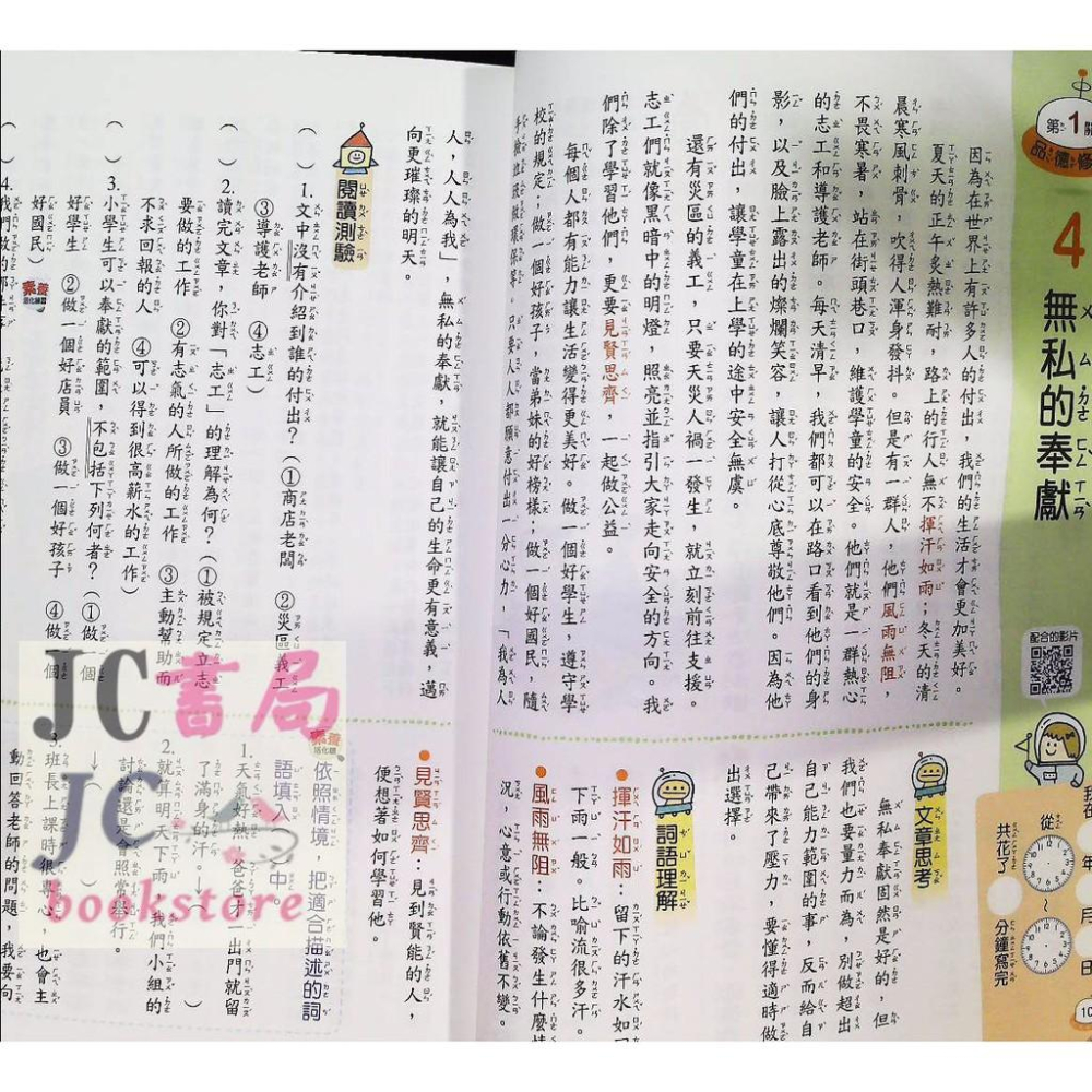 【JC書局】康軒國小 閱讀易上手 (中年級)(4) (新版)【JC書局】-細節圖3