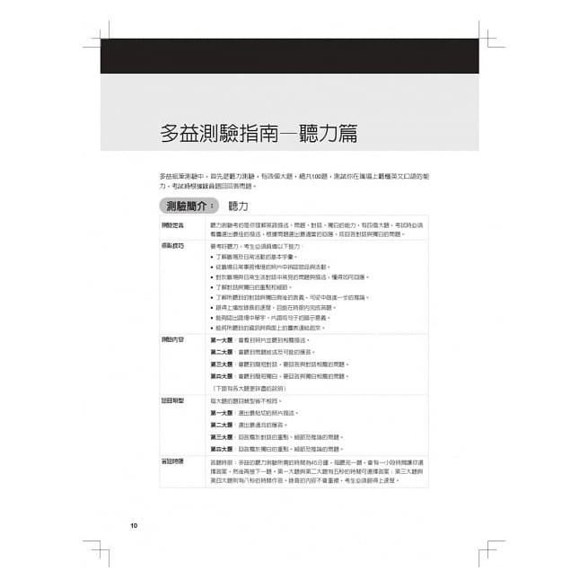 【JC書局】書林出版 新制多益 NEW TOEIC 聽讀說寫 全真測驗 (附MP3) 4回【JC書局】-細節圖2