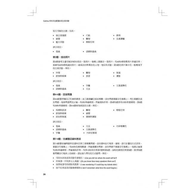 【JC書局】書林出版 新制多益 NEW TOEIC 聽讀說寫 全真測驗 (附MP3) 4回【JC書局】-細節圖4