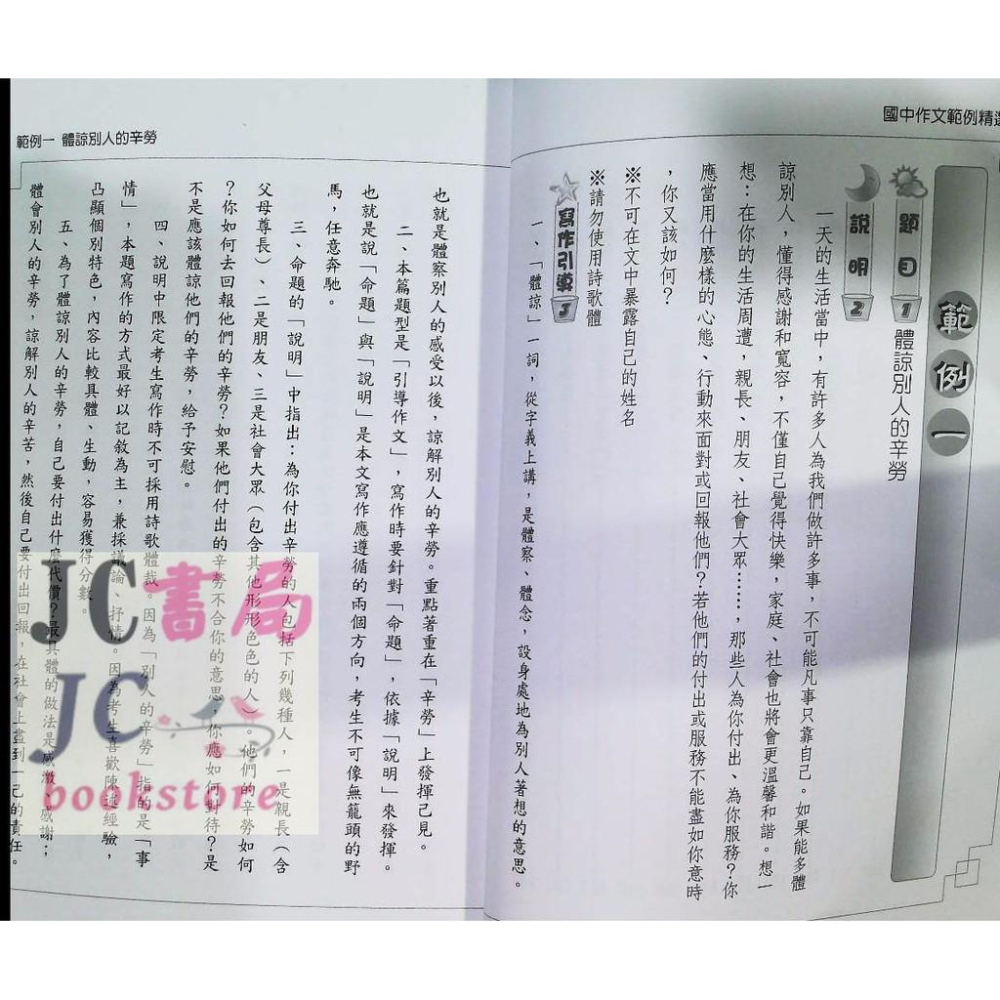 【JC書局】光田國中  國中 作文 範例精選【JC書局】-細節圖3