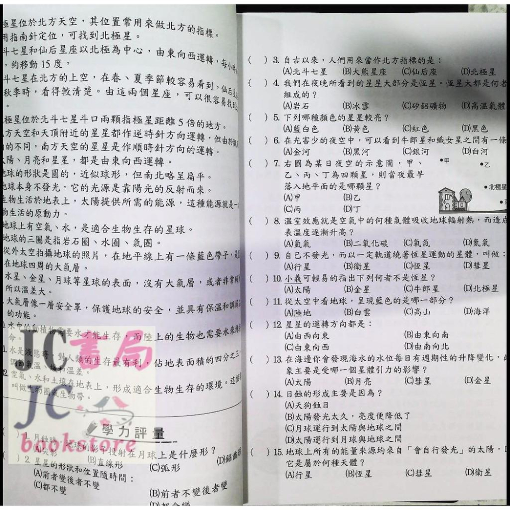 【JC書局】光田國小  升私中 智優先修 自然科【JC書局】-細節圖2