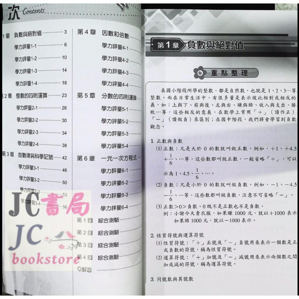 【JC書局】光田國小  升私中 智優先修 數學科【JC書局】-細節圖2