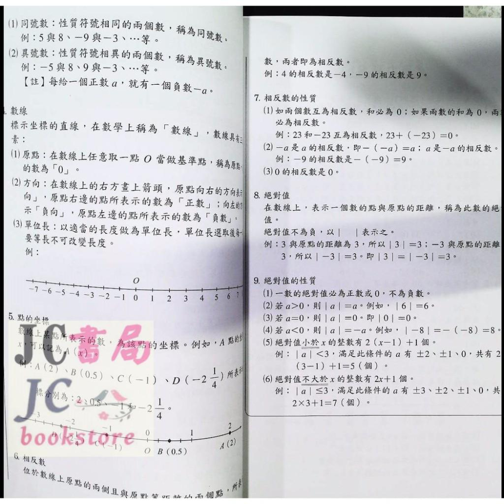 【JC書局】光田國小  升私中 智優先修 數學科【JC書局】-細節圖3