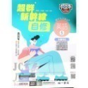 【JC書局】南一國中 114上學期 超群自修 自修 國文 英語 數學 自然 社會 (1) (3) (5)-規格圖11
