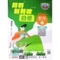 【JC書局】南一國中 114上學期 超群自修 自修 國文 英語 數學 自然 社會 (1) (3) (5)-規格圖11