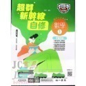 【JC書局】南一國中 114上學期 超群自修 自修 國文 英語 數學 自然 社會 (1) (3) (5)-規格圖11