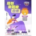 【JC書局】南一國中 114上學期 超群自修 自修 國文 英語 數學 自然 社會 (1) (3) (5)-規格圖11