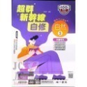 【JC書局】南一國中 114上學期 超群自修 自修 國文 英語 數學 自然 社會 (1) (3) (5)-規格圖11
