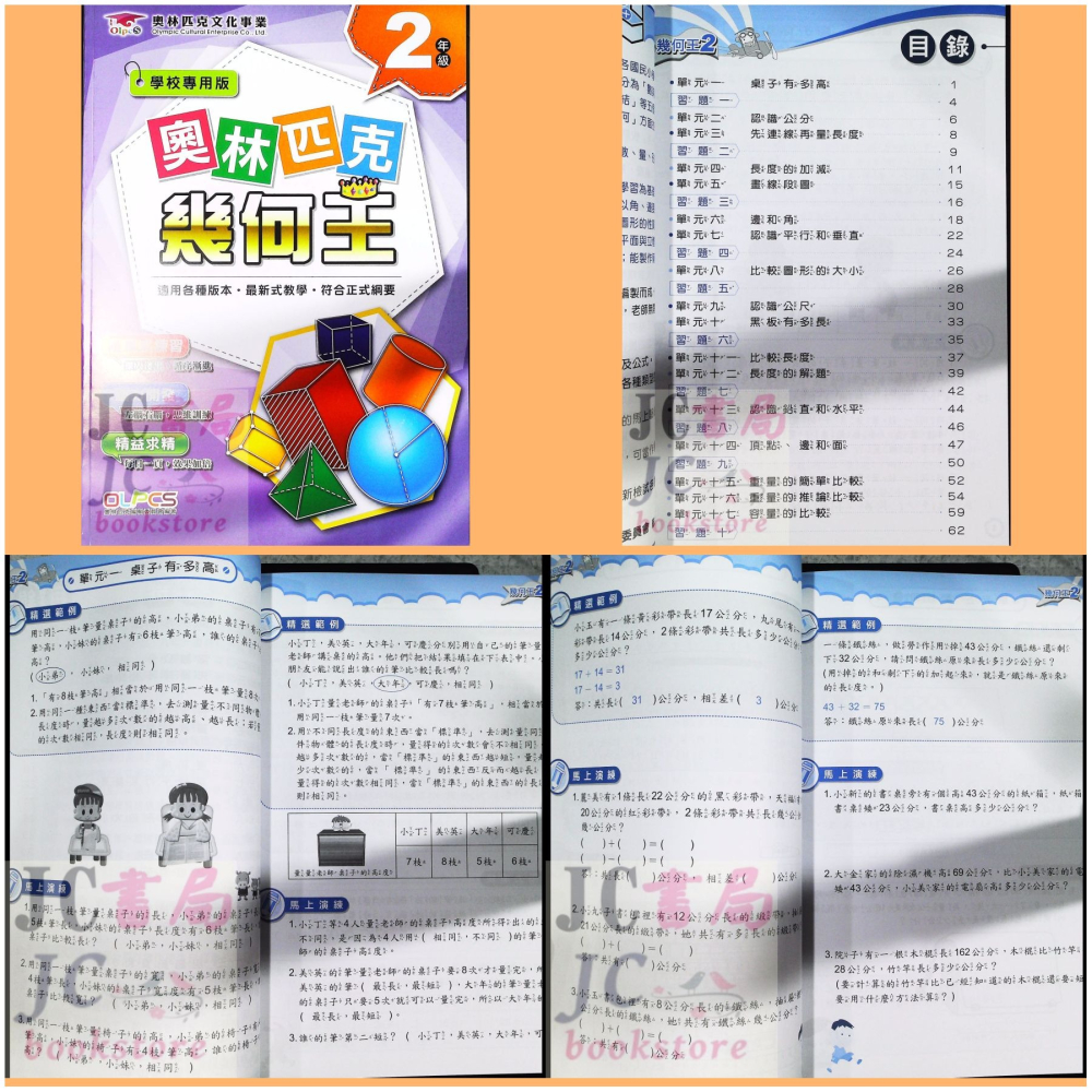 【JC書局】奧林匹克 文教集團 數學 幾何王 1年級 2年級 3年級 4年級 5年級 6年級 集中賣場【JC書局】-細節圖2