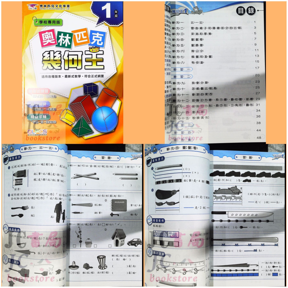 【JC書局】奧林匹克 文教集團 數學 幾何王 1年級 2年級 3年級 4年級 5年級 6年級 集中賣場【JC書局】-細節圖4