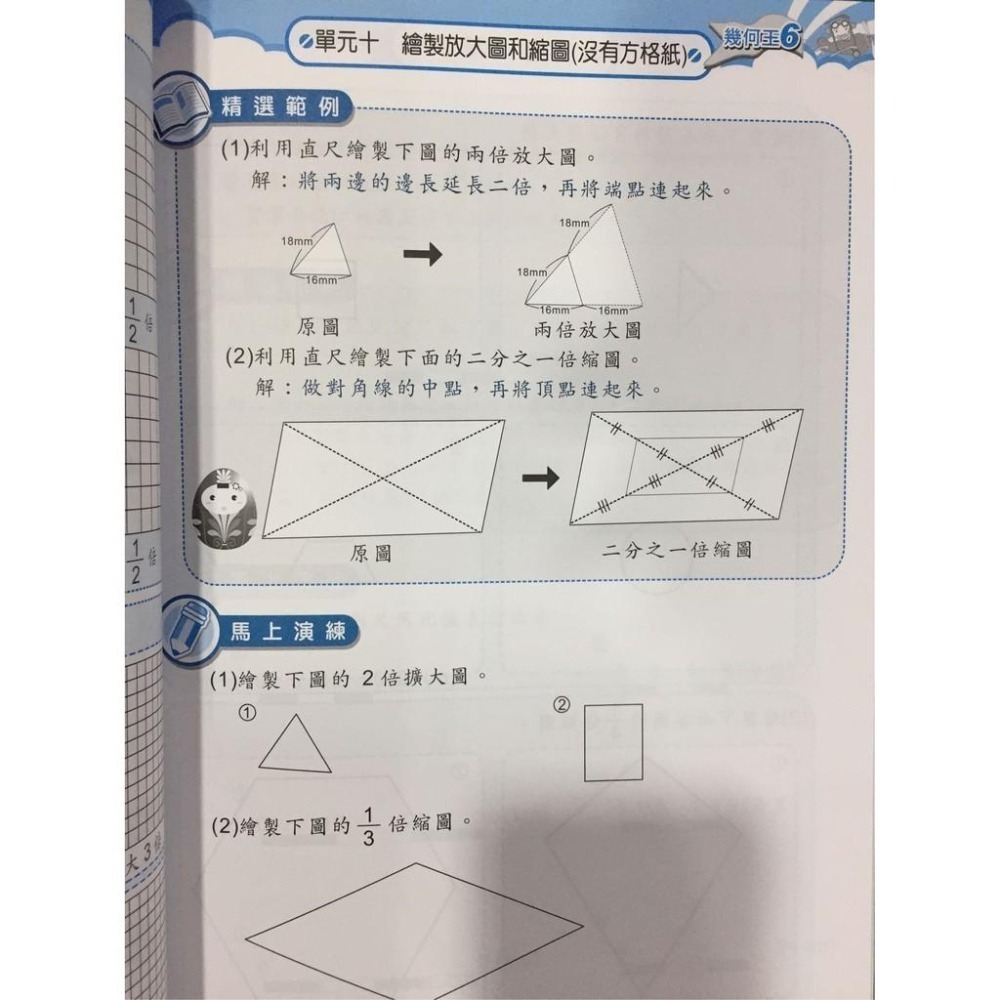 【JC書局】奧林匹克 文教集團 數學 幾何王 1年級 2年級 3年級 4年級 5年級 6年級 集中賣場【JC書局】-細節圖5