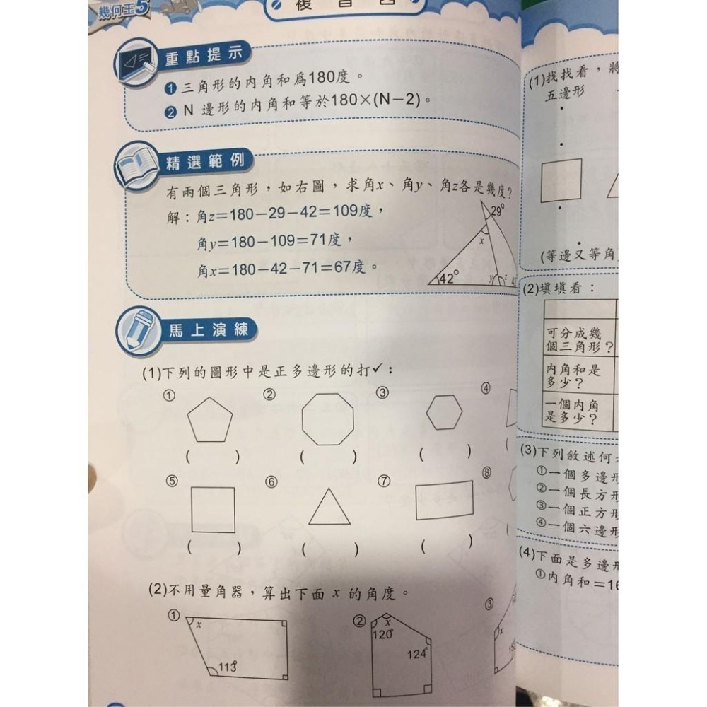 【JC書局】奧林匹克 文教集團 數學 幾何王 1年級 2年級 3年級 4年級 5年級 6年級 集中賣場【JC書局】-細節圖6