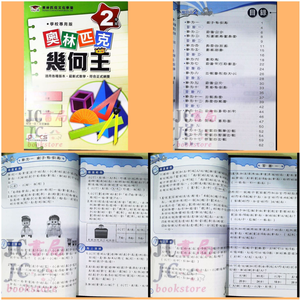 【JC書局】奧林匹克 文教集團 數學 幾何王 1年級 2年級 3年級 4年級 5年級 6年級 集中賣場【JC書局】-細節圖8