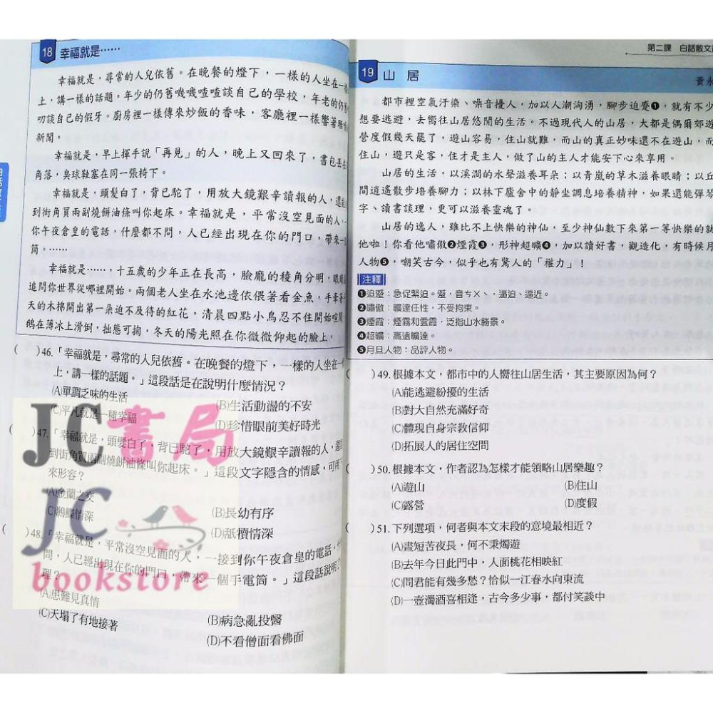 【JC書局】康軒國中 素養王 國文 閱讀High課【JC書局】-細節圖2