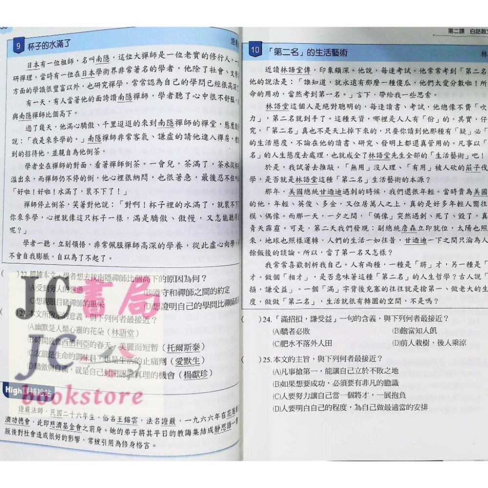 【JC書局】康軒國中 素養王 國文 閱讀High課【JC書局】-細節圖3