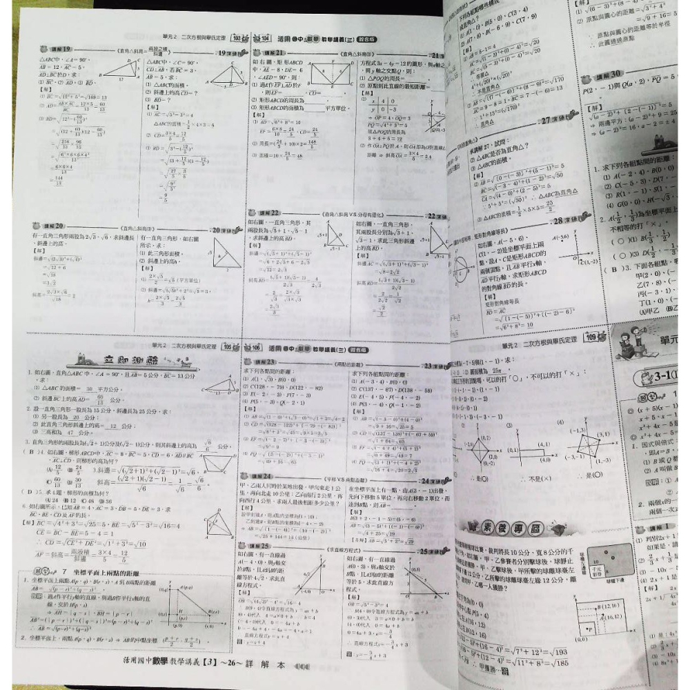 【JC書局】建宏國中 113上學期 活用(綜合版) 數學 教學講義 (3) 國2上 (108課綱)【JC書局】-細節圖4