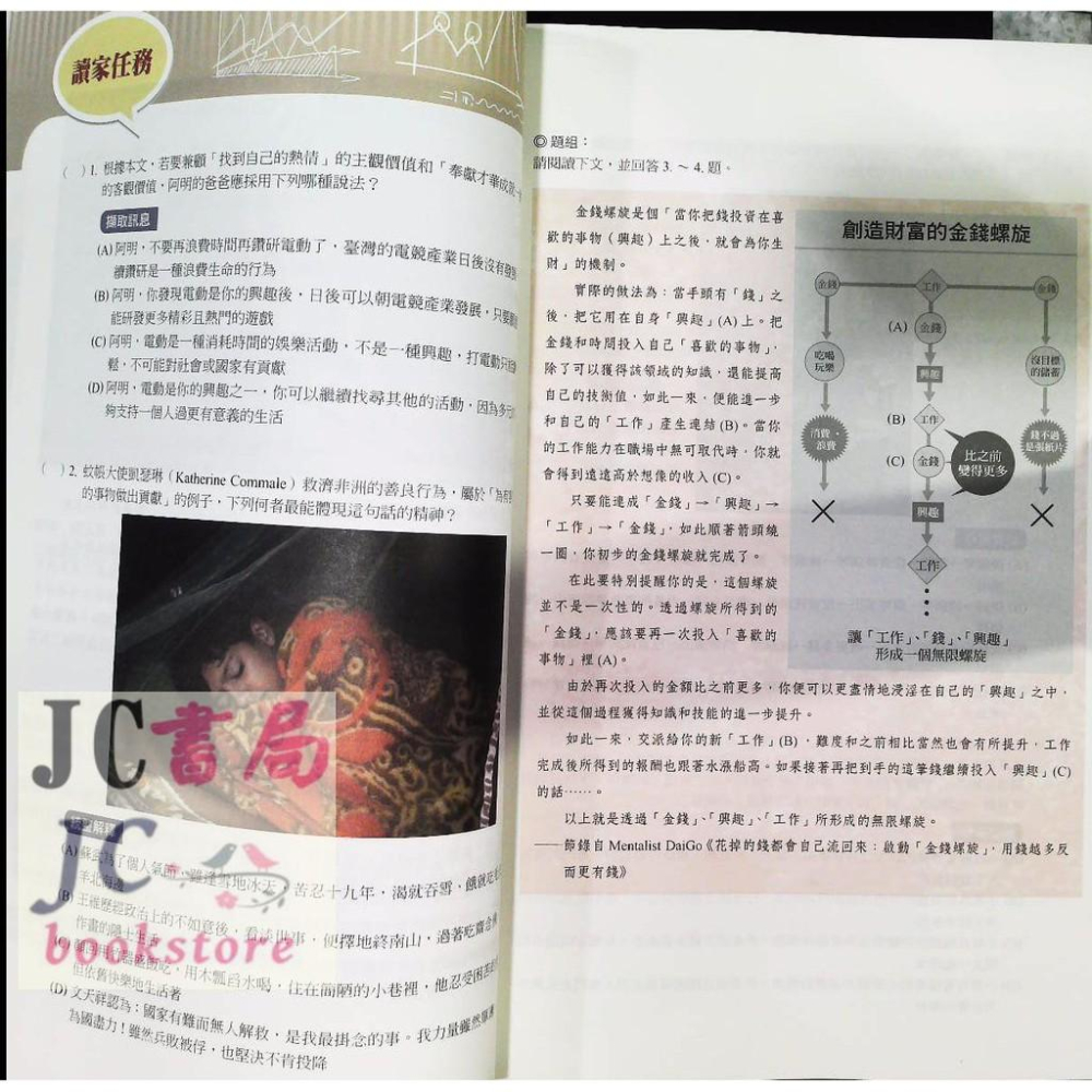 【JC書局】翰林國中 贏家國文 速素時代˙讀霸養成記【JC書局】-細節圖3