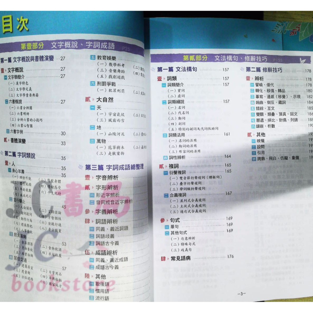 【JC書局】翰林高中 115年 指考 新大滿貫 國文 總複習講義 含試題本 (108課綱用)【JC書局】-細節圖2