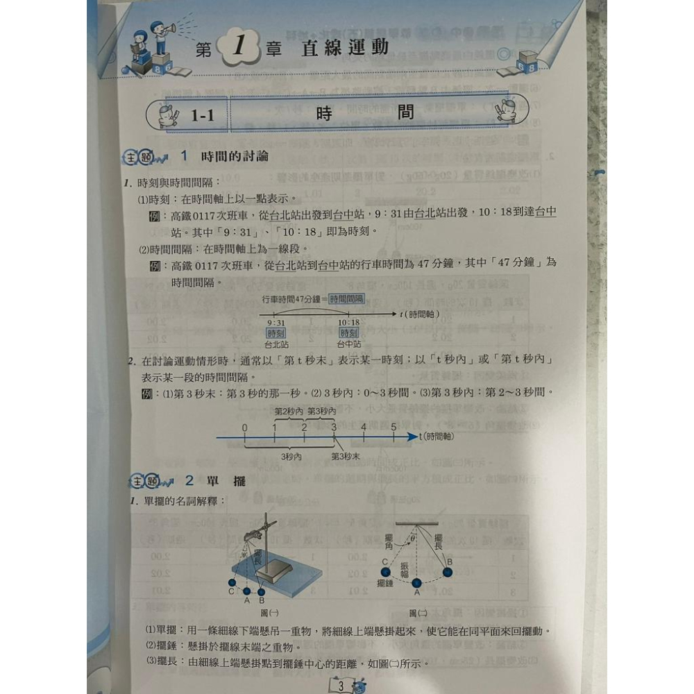 【JC書局】建宏國中 112上學期 活用(綜合版) 自然 (理化) 教學講義(5) 國3上【JC書局】-細節圖3