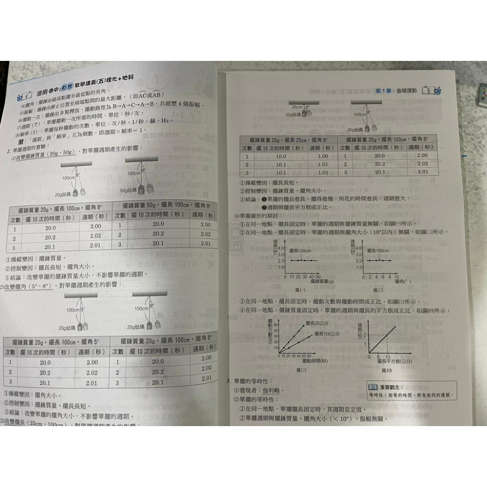 【JC書局】建宏國中 112上學期 活用(綜合版) 自然 (理化) 教學講義(5) 國3上【JC書局】-細節圖4