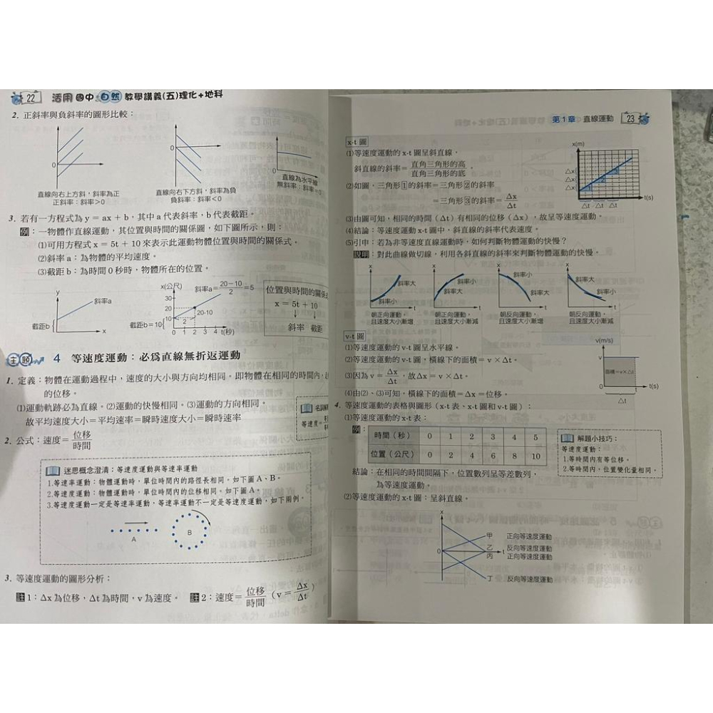 【JC書局】建宏國中 112上學期 活用(綜合版) 自然 (理化) 教學講義(5) 國3上【JC書局】-細節圖6