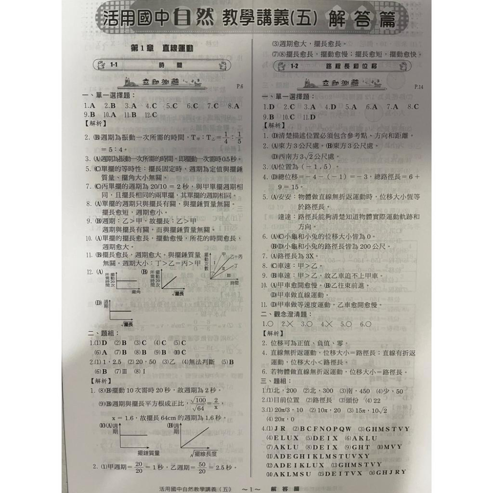 【JC書局】建宏國中 112上學期 活用(綜合版) 自然 (理化) 教學講義(5) 國3上【JC書局】-細節圖9