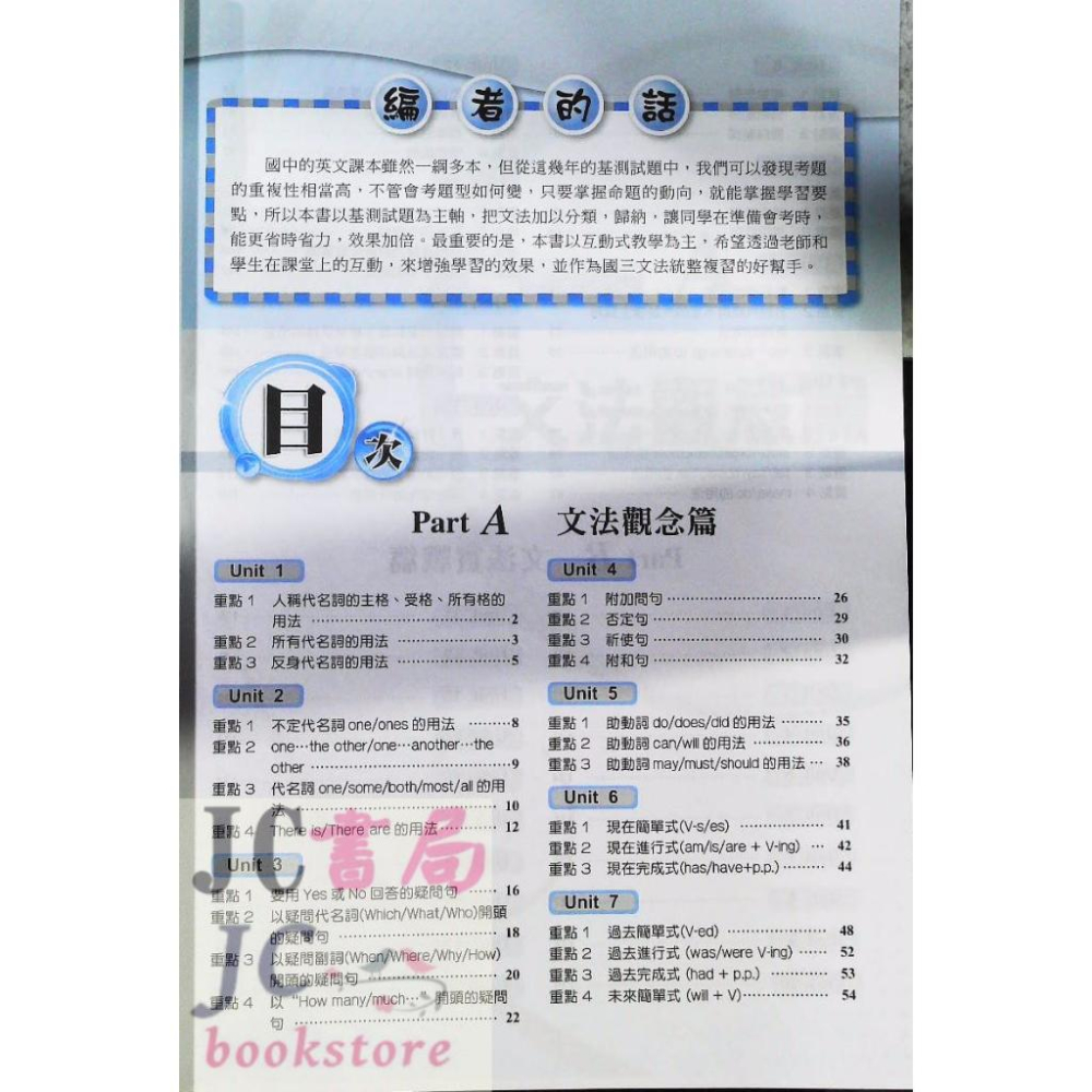 【JC書局】建宏國中 113年 會考 細說 複習講義 英語文法 英文【JC書局】-細節圖2