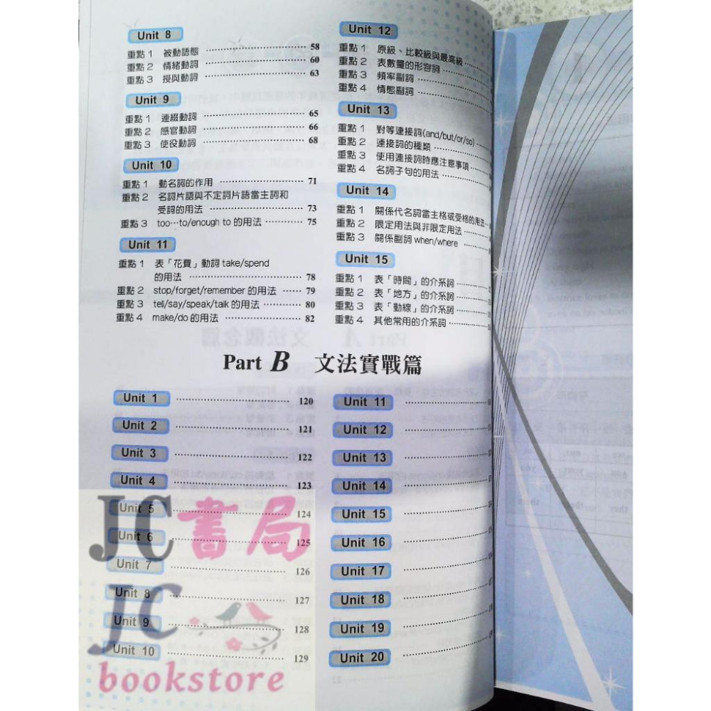 【JC書局】建宏國中 113年 會考 細說 複習講義 英語文法 英文【JC書局】-細節圖3