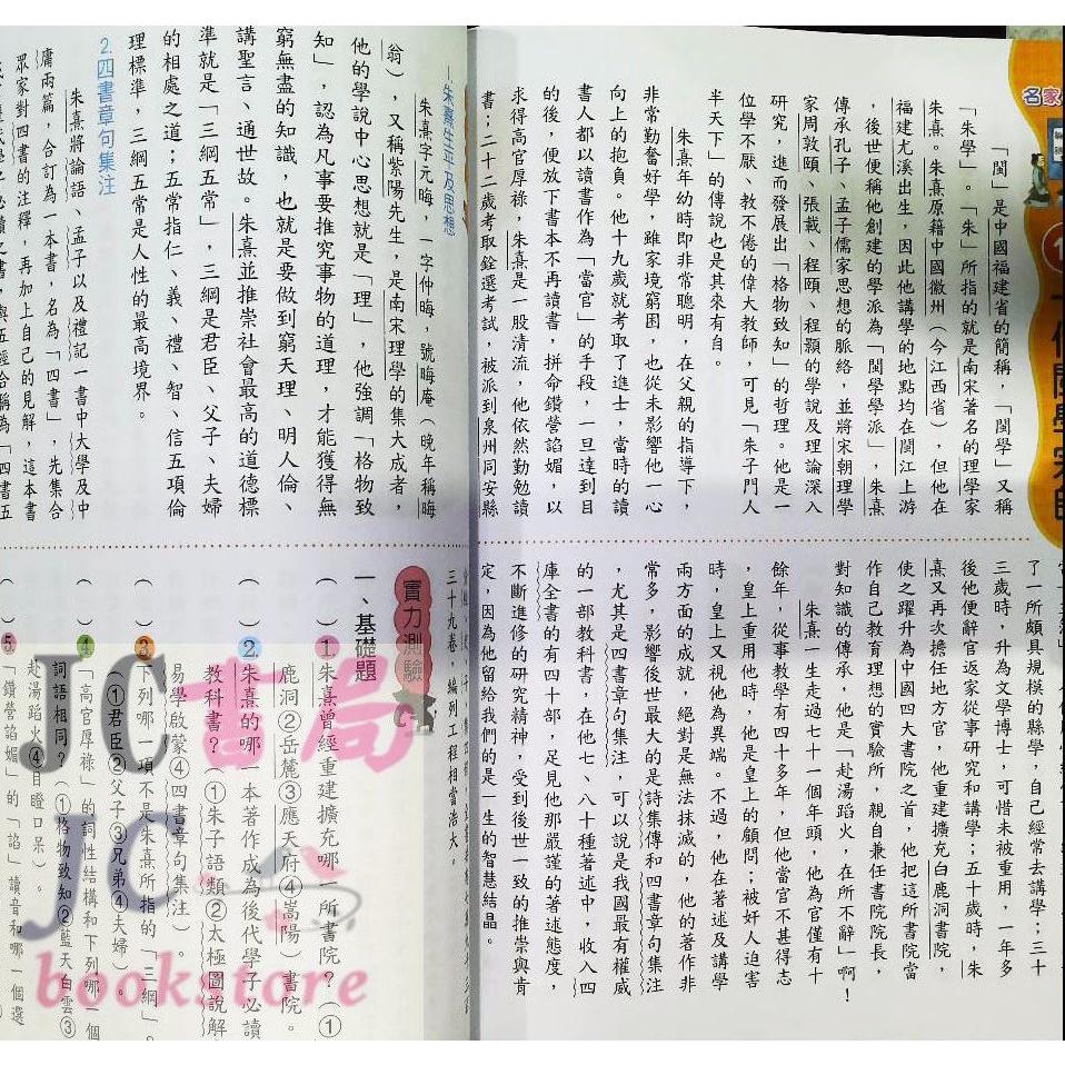 【JC書局】閃亮國小(世一) 強化閱讀 高年級(3) 國2上 參考書【JC書局】 LA1123021-1【JC書局】-細節圖2