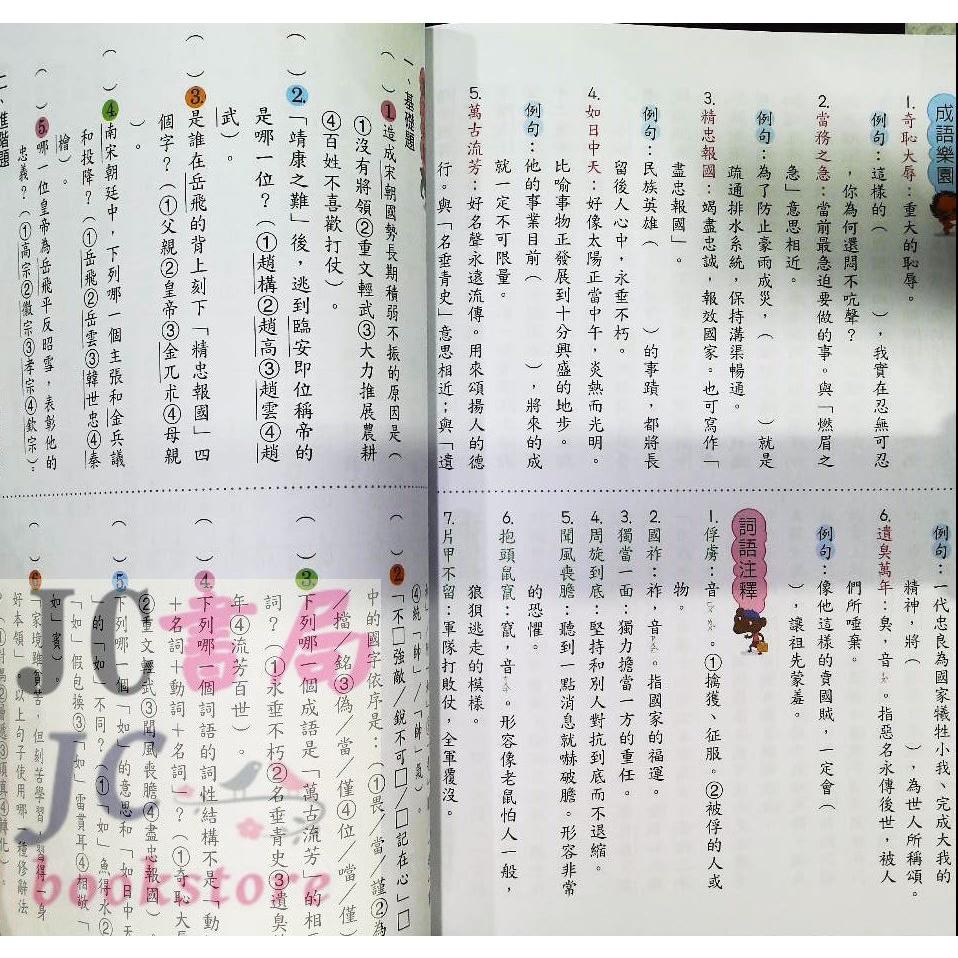 【JC書局】閃亮國小(世一) 強化閱讀 高年級(3) 國2上 參考書【JC書局】 LA1123021-1【JC書局】-細節圖3
