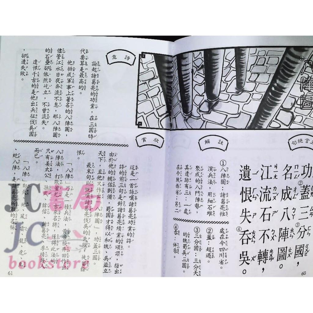 【JC書局】世一文化 國小 國學悅讀精選6 唐詩精選 C2416【JC書局】-細節圖2