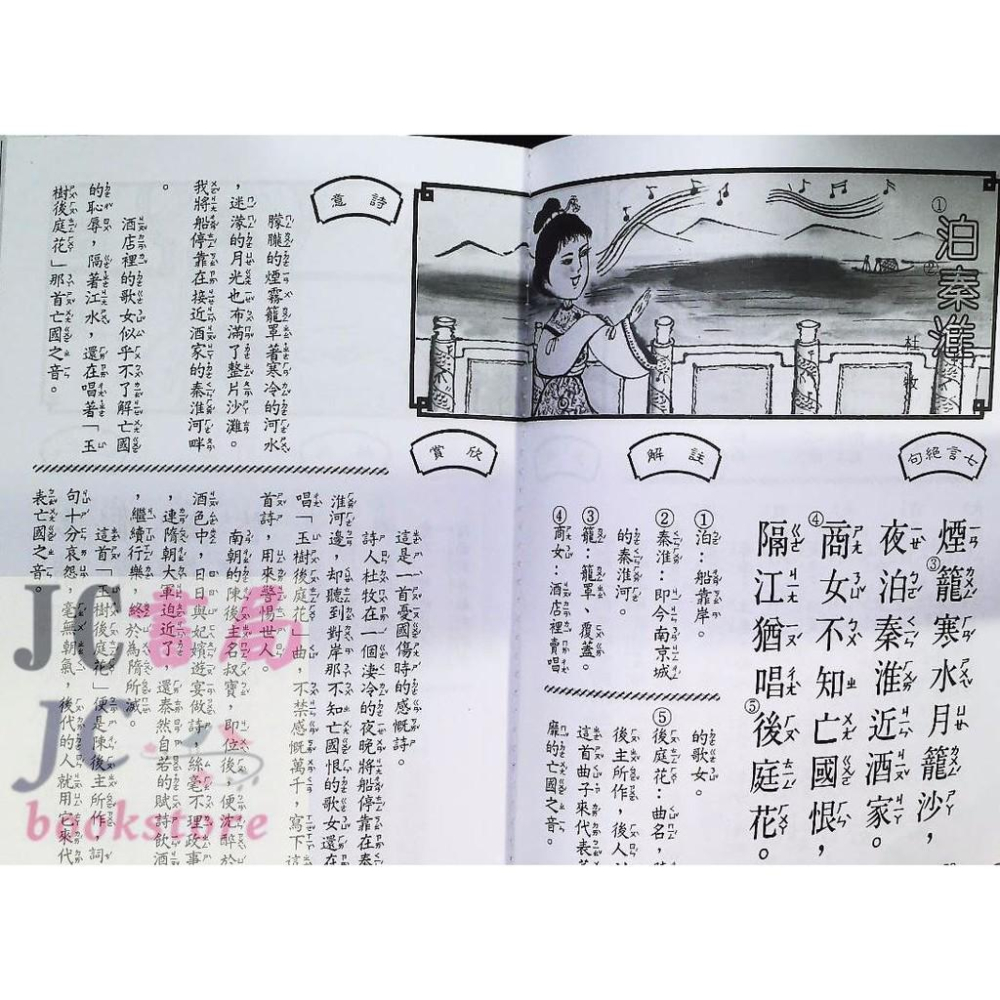 【JC書局】世一文化 國小 國學悅讀精選6 唐詩精選 C2416【JC書局】-細節圖3